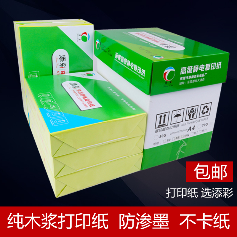 Tiancai (Youpin) A4 photocopying paper 80g 500 sheets 5 packs a box