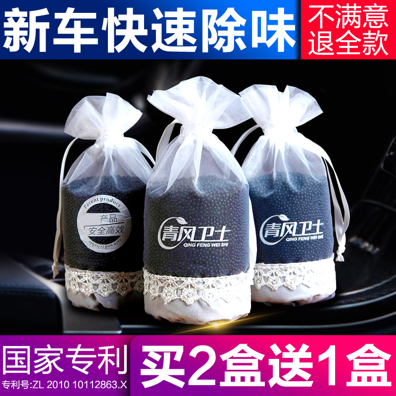 Bamboo charcoal bag for new cars in addition to formaldehyde and odor, car carbon bag, car deodorant supplies, deodorant activated carbon bag
