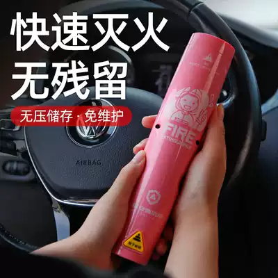 Car fire extinguisher Home car portable handheld small private car Car car aerosol fire fighting equipment