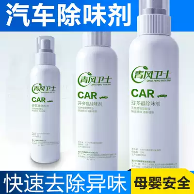 Qingfeng guard car deodorant and smoke deodorant Car air purifier freshener New car formaldehyde odor deodorant