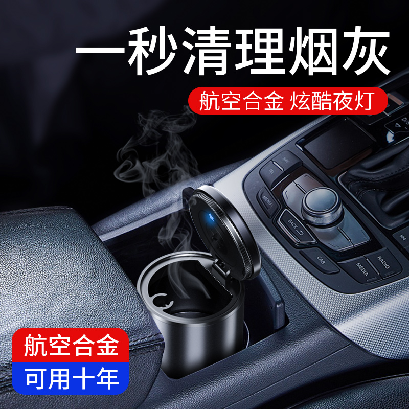 Car ashtray automatic smoking multifunctional covered car supplies general car interior with lights personality trend cigarette tray