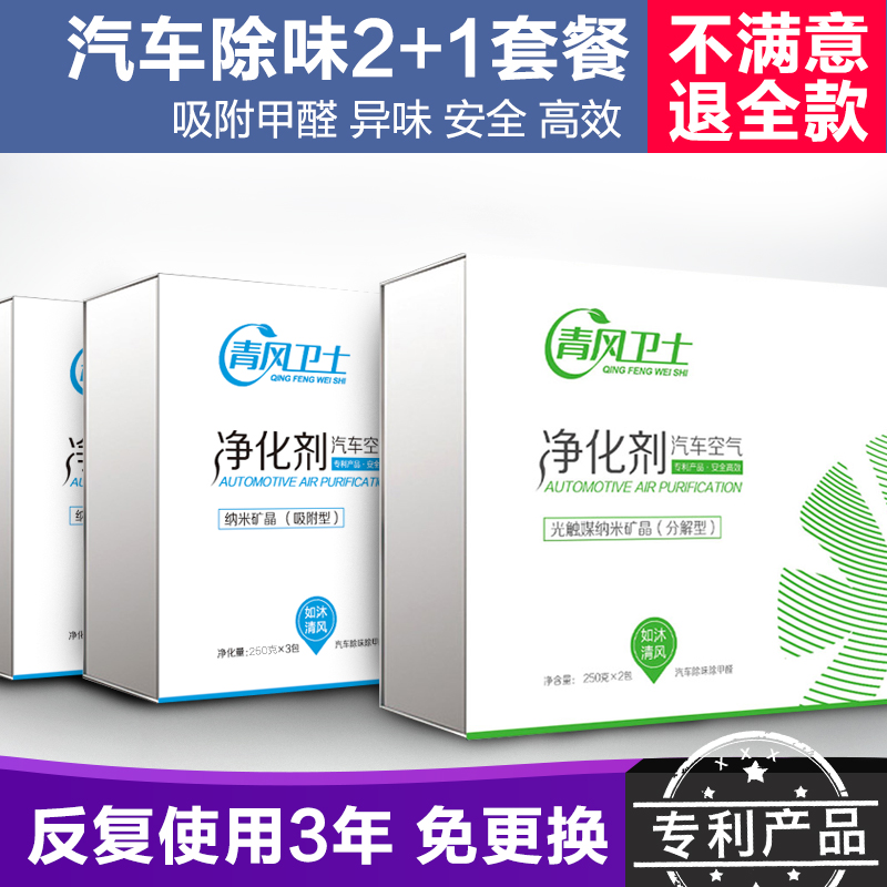 Qingfeng Guardian Car Deodorization Formaldehyde Nano Mineral Crystal Package New Car With Charcoal Pack Activated Carbon Pack Deodorant