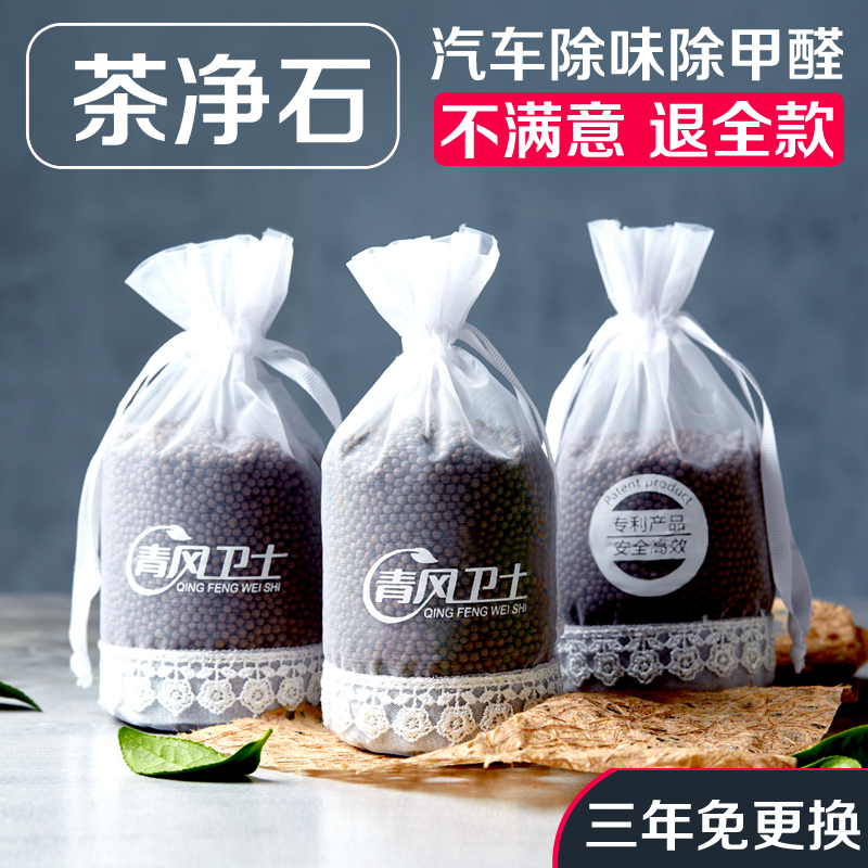 Activated carbon package car Car deodorization with formaldehyde suction car tea net stone carbon pack New car to remove formaldehyde and odor