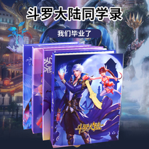 Anime Douluo mainland peerless Tang Gate students record Tang three small dance primary and secondary school students and men and women loose-leaf memorial book message