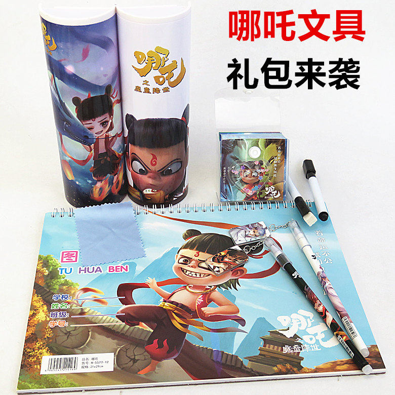 Nezha Net Red Stationery Box Stationery Set Spree Student Gift Picture Book Gel Pen Origami Boy