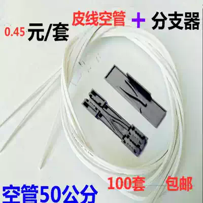 Optical fiber leather wire splitter 1 point 2 leather line empty tube set FTTH cold connection hot connection bare fiber 2-core optical cable