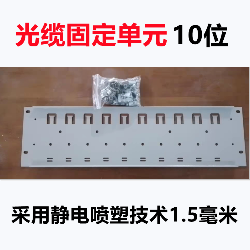 Optical cable fixing unit optical cable fixing device optical cable fixing frame optical fiber accessory