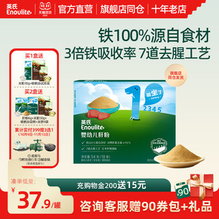 【新】英氏猪肝粉婴幼儿辅食专用鸡肝鹅肝宝宝辅食婴幼拌饭