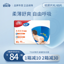 Official Shubiqi high care soft thin comfortable diaper XL60 pieces for men and women baby universal breathable diaper pants
