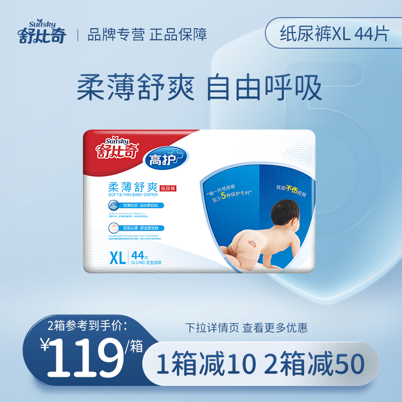 Shubiqi high care soft thin comfortable diapers XL44 pieces dry and breathable baby diapers diapers