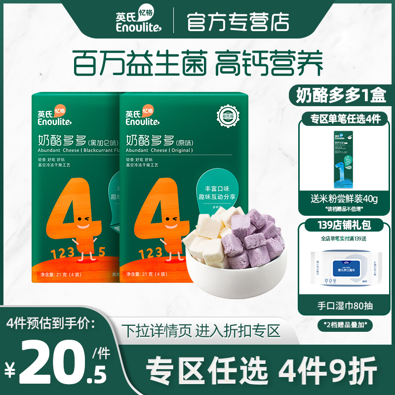 British cheese blocks Ready-to-eat baby snacks Children's original flagship store official website to send baby food without salt