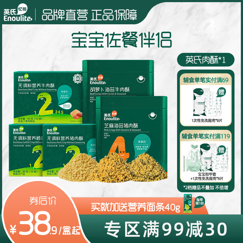 Yingzi Baby Meat Pine 1 Box No Seasoning Child Fish Pine Meat Pine Beef Pork Crisp add infant sub-food