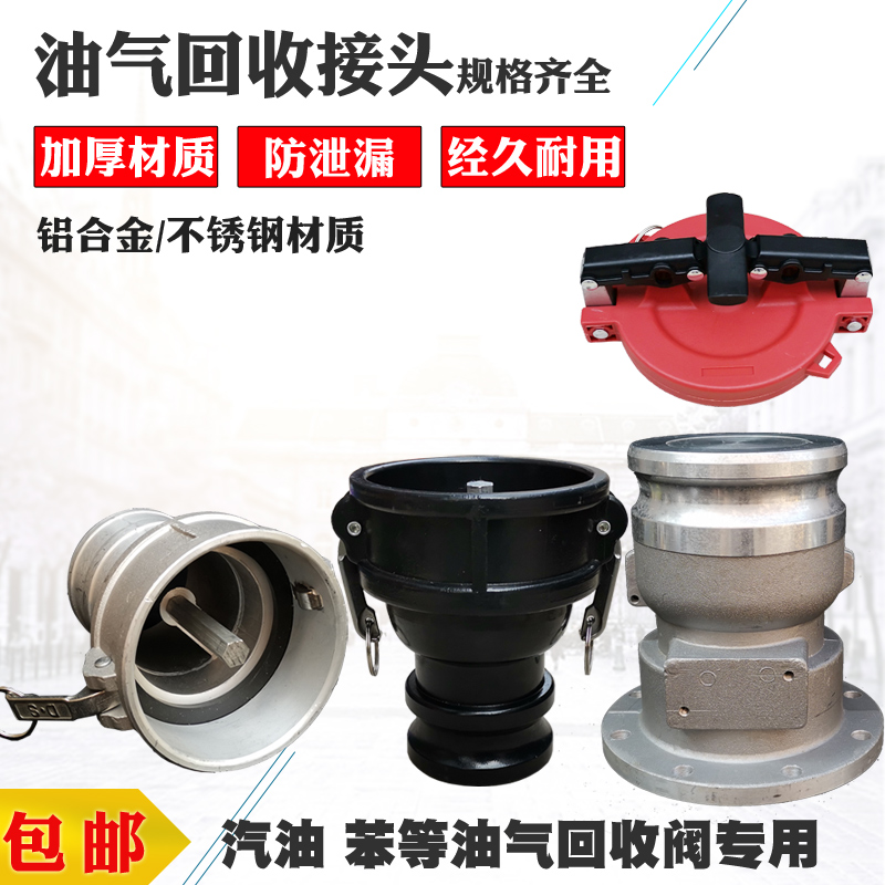 Oil and gas recovery valve top rod joint Gas interlock gas quick joint Dust cover tank truck 4 2 5 inch 3 inch