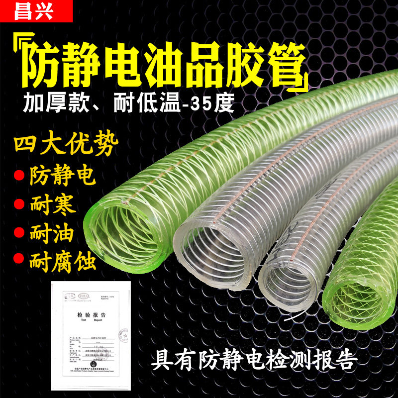 Gasoline and diesel unloading hose Oil-resistant cold-resistant anti-static steel wire hose minus 35-40 degrees 1 2 2 5 3 inches