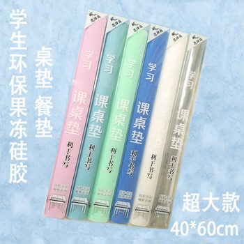 中小学生课桌多功能环保彩色果冻硅胶桌垫餐垫防水餐桌垫易清洗
