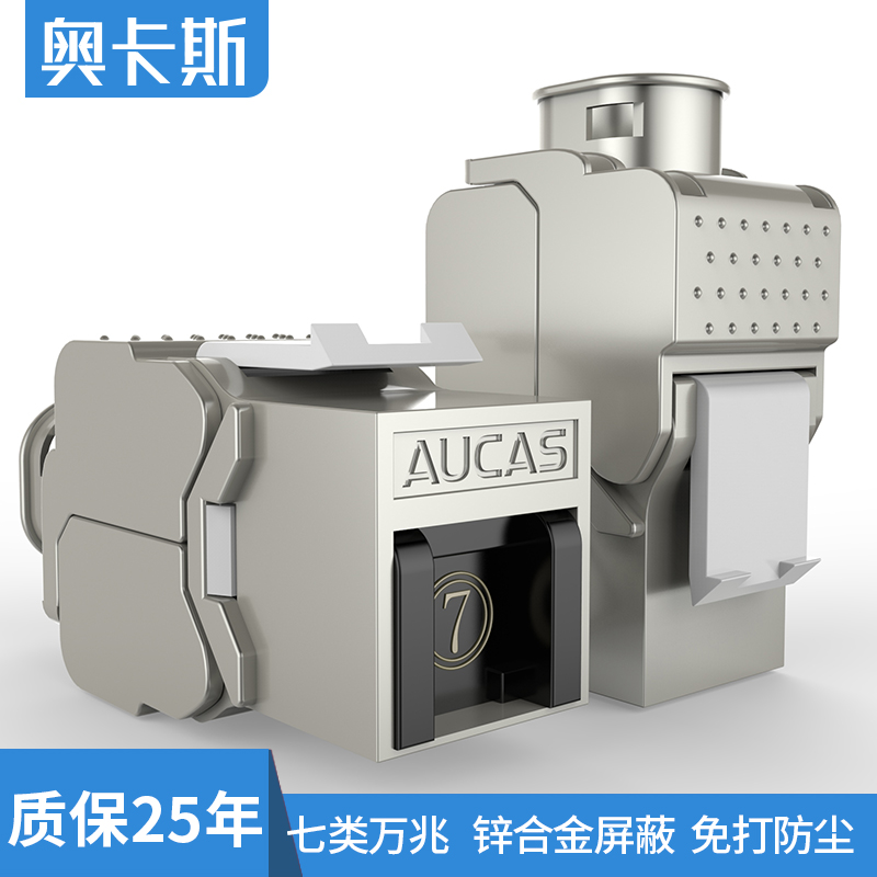 Ocas class 7 network module 10 gigabit zinc alloy shielded dustproof module Socket panel computer rj45 crystal head gold-plated pressure-free ground plug network cable socket Class 7 free information module