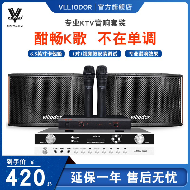 VLLIODOR K jukebox equipment amplifier Home KTV audio Home karaoke speaker full set