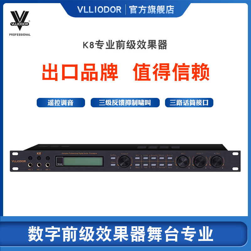 VLLIODOR K8 digital pre-stage effector stage professional KTV anti-whistle audio processor