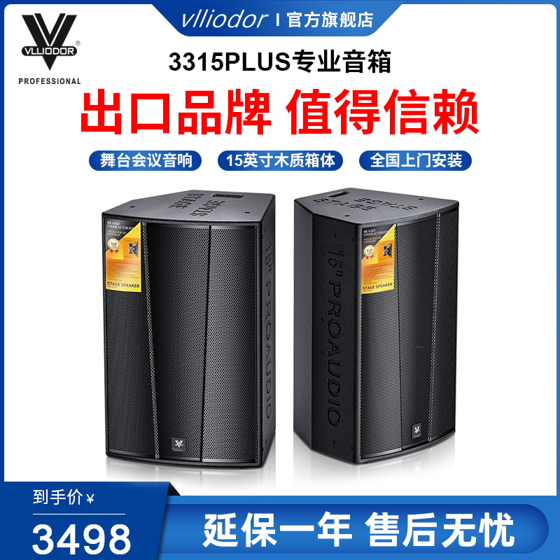 VLLIODOR Vidor 3315PLUS 15 inch wooden professional speaker KTV outdoor wedding Big Audio