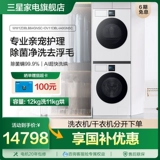 【Samsung ai bod hay and Drying Set 7 Series】 Уход за домашними животными 12+11 кг стиральной машины набор сушилка белой