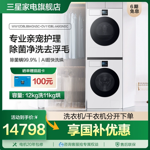 【Samsung ai bod hay and Drying Set 7 Series】 Уход за домашними животными 12+11 кг стиральной машины набор сушилка белой