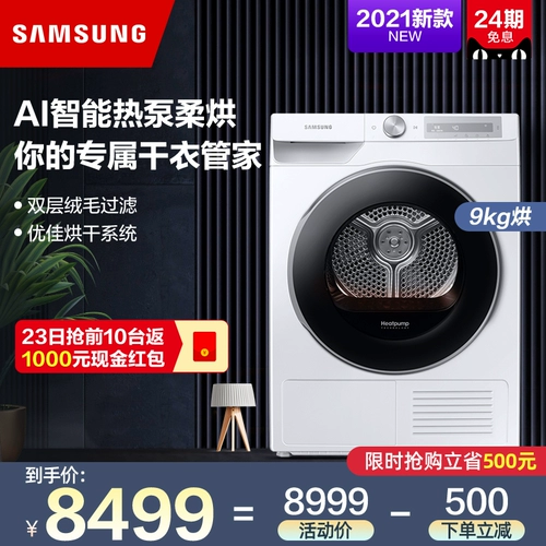 [Машина для сушки тепловых насосов] Samsung 9 кг двухчастота частота частота частоты частоты.