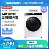 Samsung/三星 WD90T554DBE/SC 9 кг промывка 6 кг полной -аутоматическое и сушило