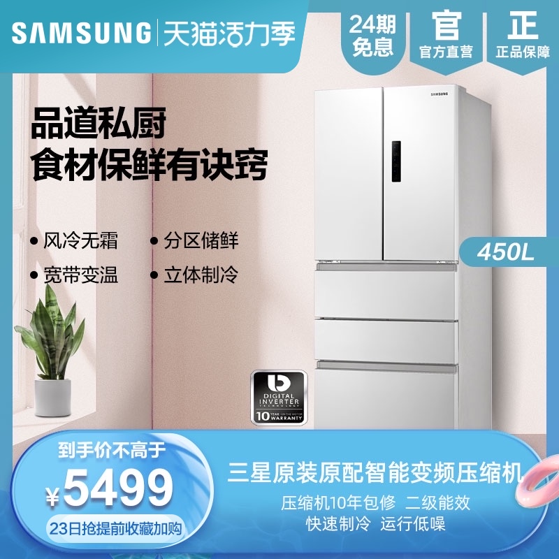 Samsung Samsung RN40KD8J0WW Air-cooled frost-free 450L French multi-door intelligent variable frequency refrigerator household