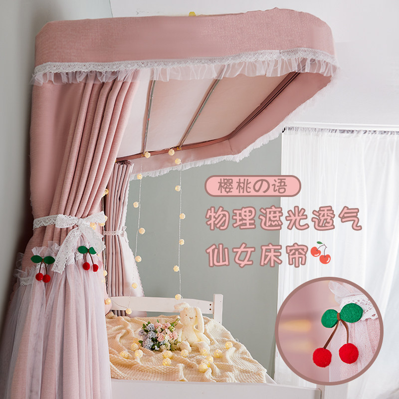 U-shaped double-track dormitory blackout bed curtain student dormitory mosquito net integrated upper and lower bunk girls girl with bracket