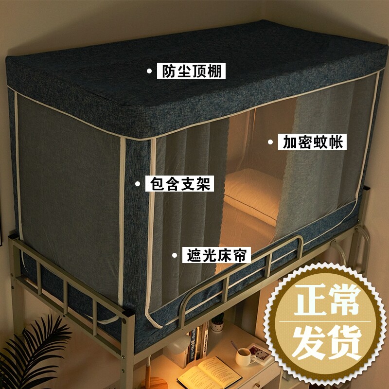 Thickened Student Dormitory Bed cord one-piece with bracket Strong shading cloth Curtains Dorm Room Curtain Mosquito bed nets bunk beds