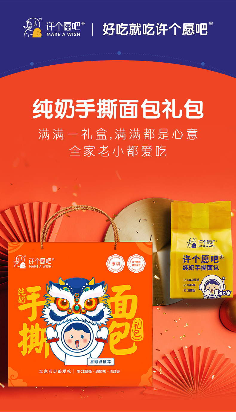 许个愿吧 手撕面包礼盒 4只装 800g 纯奶不加水 图1
