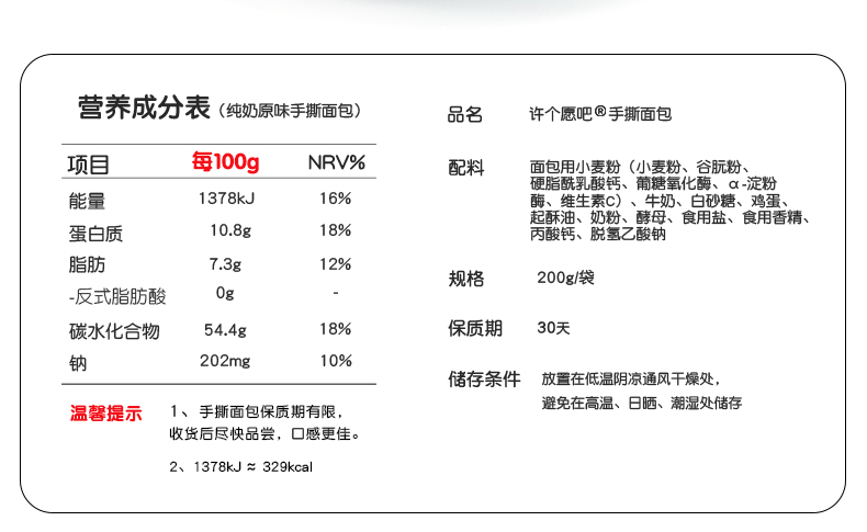 600g！许个愿吧手撕面包健康早