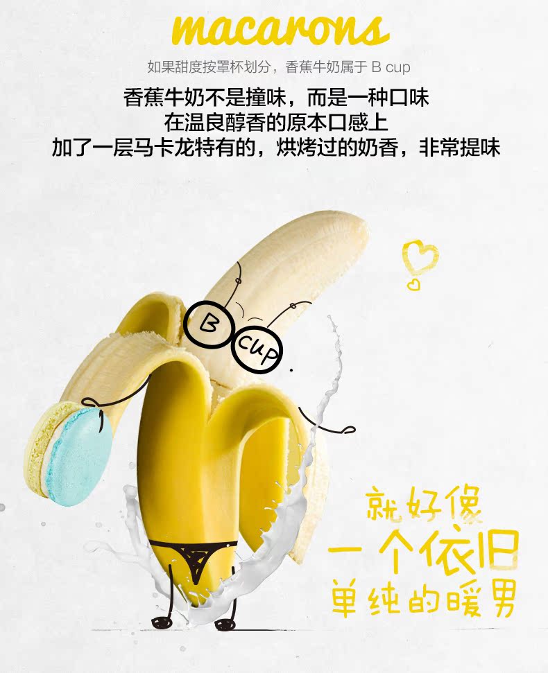 马卡龙-香蕉牛奶_03.jpg