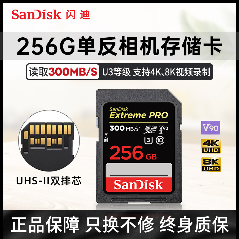 Flash di SD card 256G to Zun ultra-speed UHS-ll camera memory card v90 HD memory card 300mb high speed-Taobao