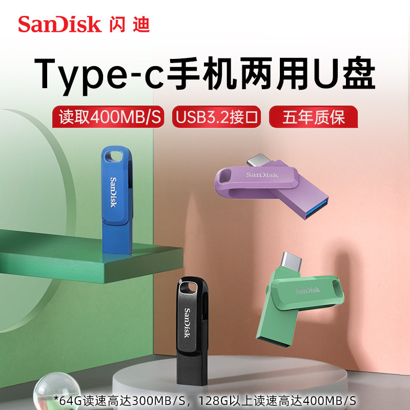 闪迪typec手机u盘512g电脑两用u盘高速手机ipad扩容加密优盘512g