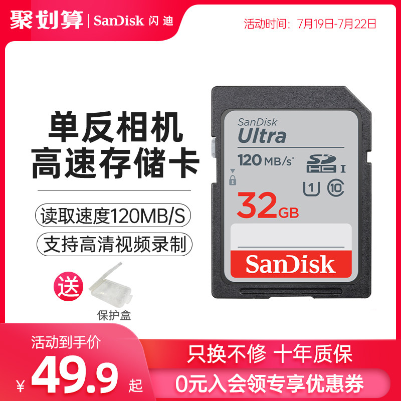 SanDisksd card 32g memory class10 high speed micro SLR camera mirrorless camera memory card 32g memory card 120m sec