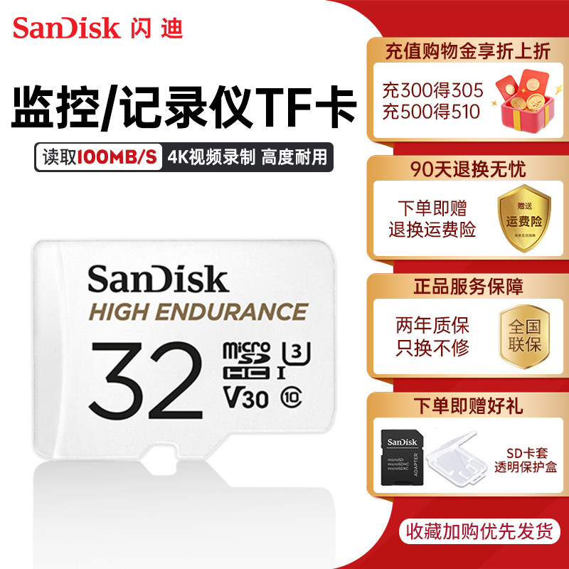 闪迪tf卡32g内存卡行车记录仪监控高速sd卡无人机运动相机存储卡