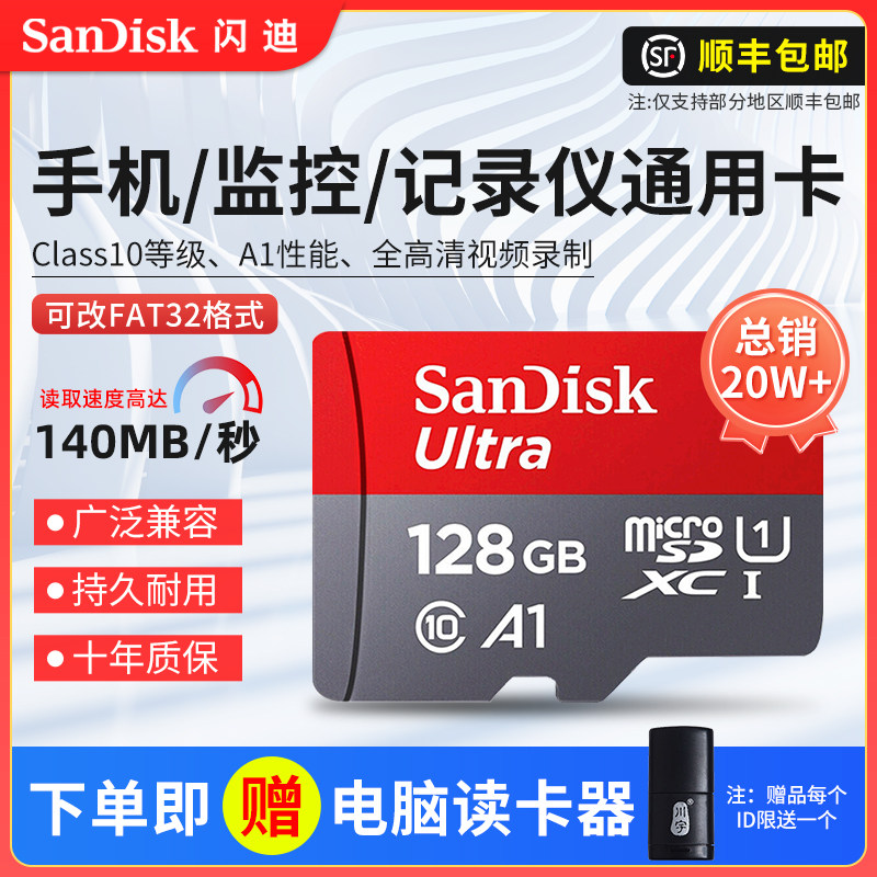 闪迪tf卡128g内存卡高速sd卡行车记录仪存储卡switch游戏机卡256G