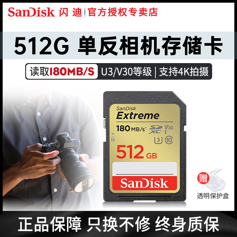 闪迪sd卡512g单反相机sdxc内存卡佳能尼康索尼微单反相机4k存储卡