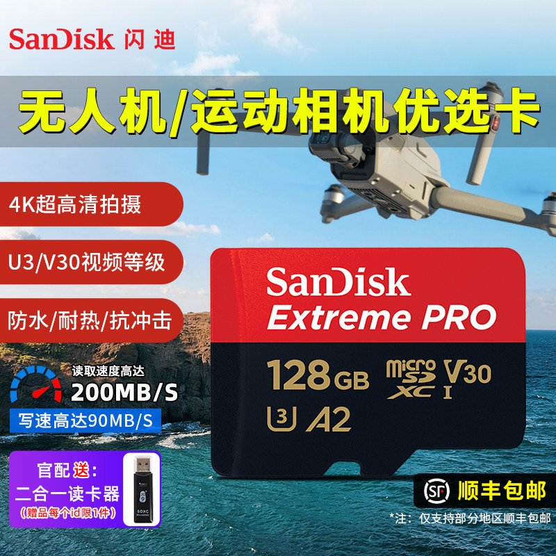 闪迪128g内存卡高速sd卡大疆无人机gopro运动相机pocket3存储tf卡