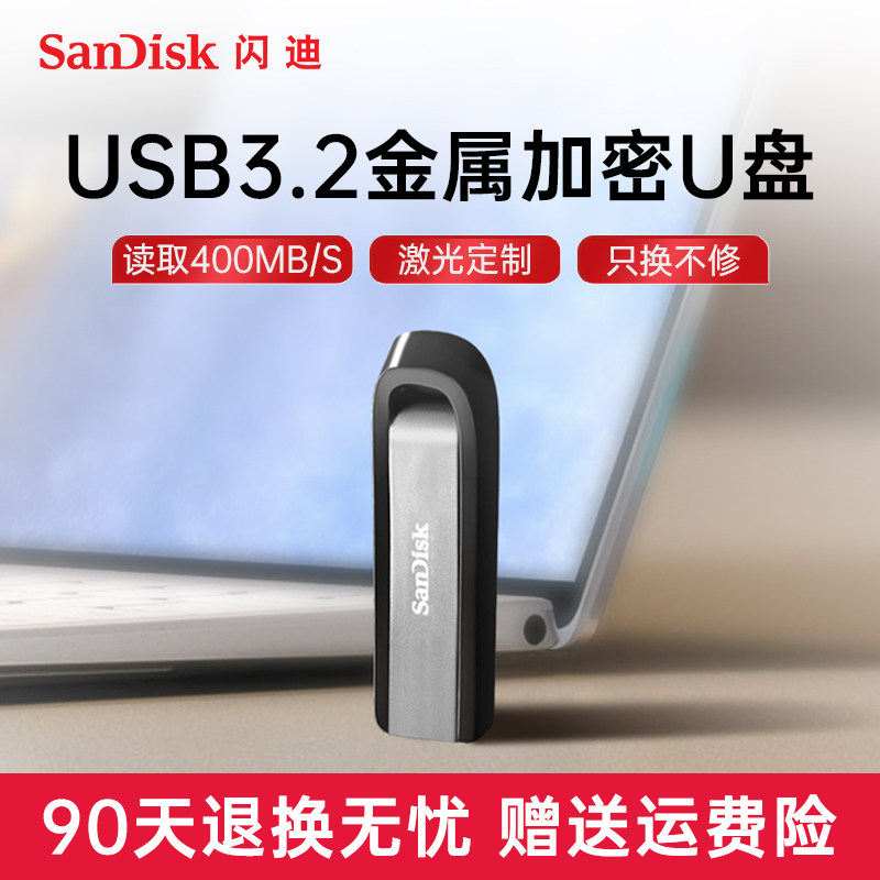 SanDisk随身碟64g至尊极速cz810 usb3.2金属定制高速加密电脑USB随身碟128g