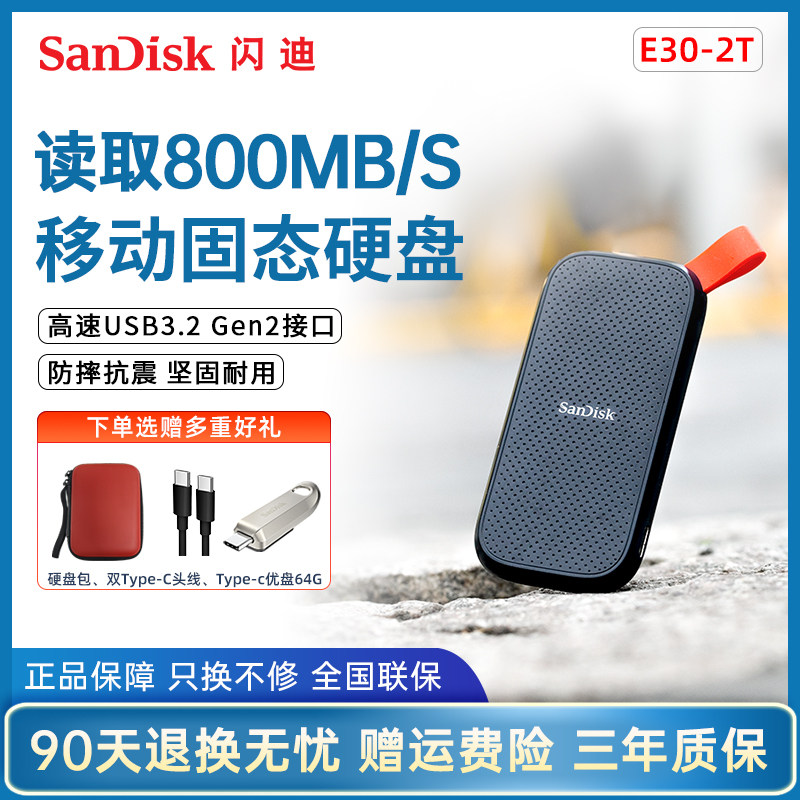闪迪移动固态硬盘2t高速固态移动硬盘type-c接口迷你固态硬盘1t