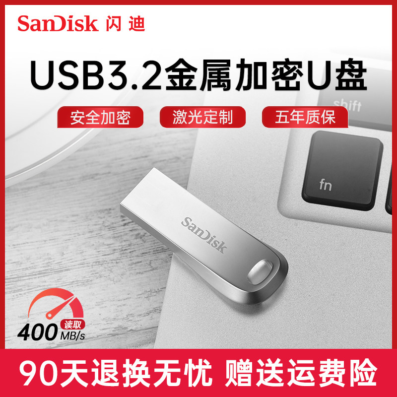 闪迪u盘128g高速usb3.2金属加密激光定制优盘办公车载u盘cz74正品