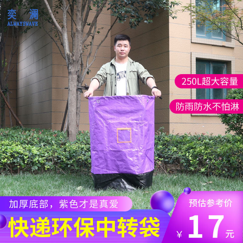 Yilan thickened Yuantong express transit bag large capacity set bag bag bag wear-resistant waterproof environmental protection woven bag