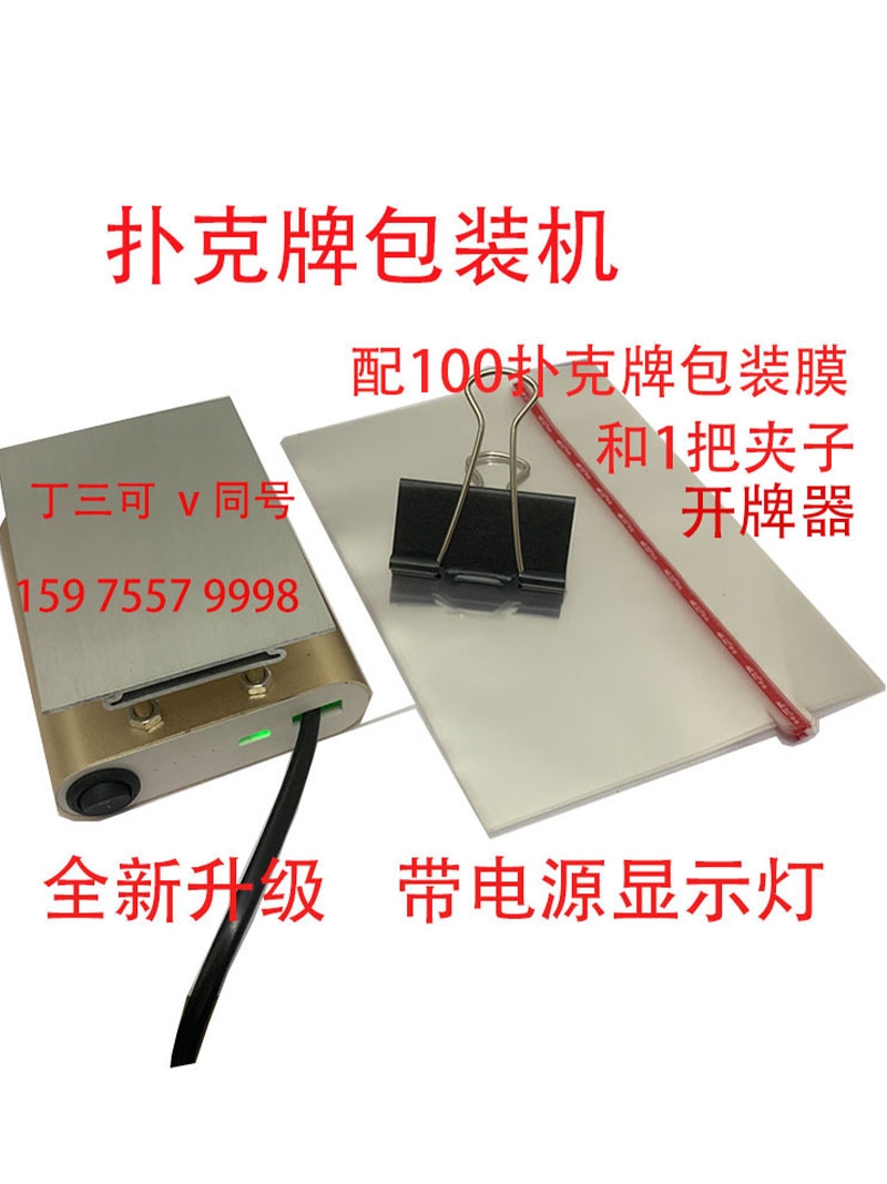 Mini sealing machine poker box manual hot seal poker poker poker packaging machine