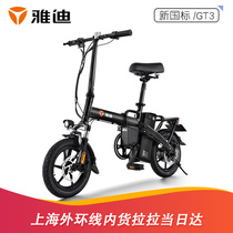 Yadi Pudong Gao Qiao Store GT3 Single Lithium Battery Driving New National Standard Bicycle Aluminum Alloy Long Endurance Folding