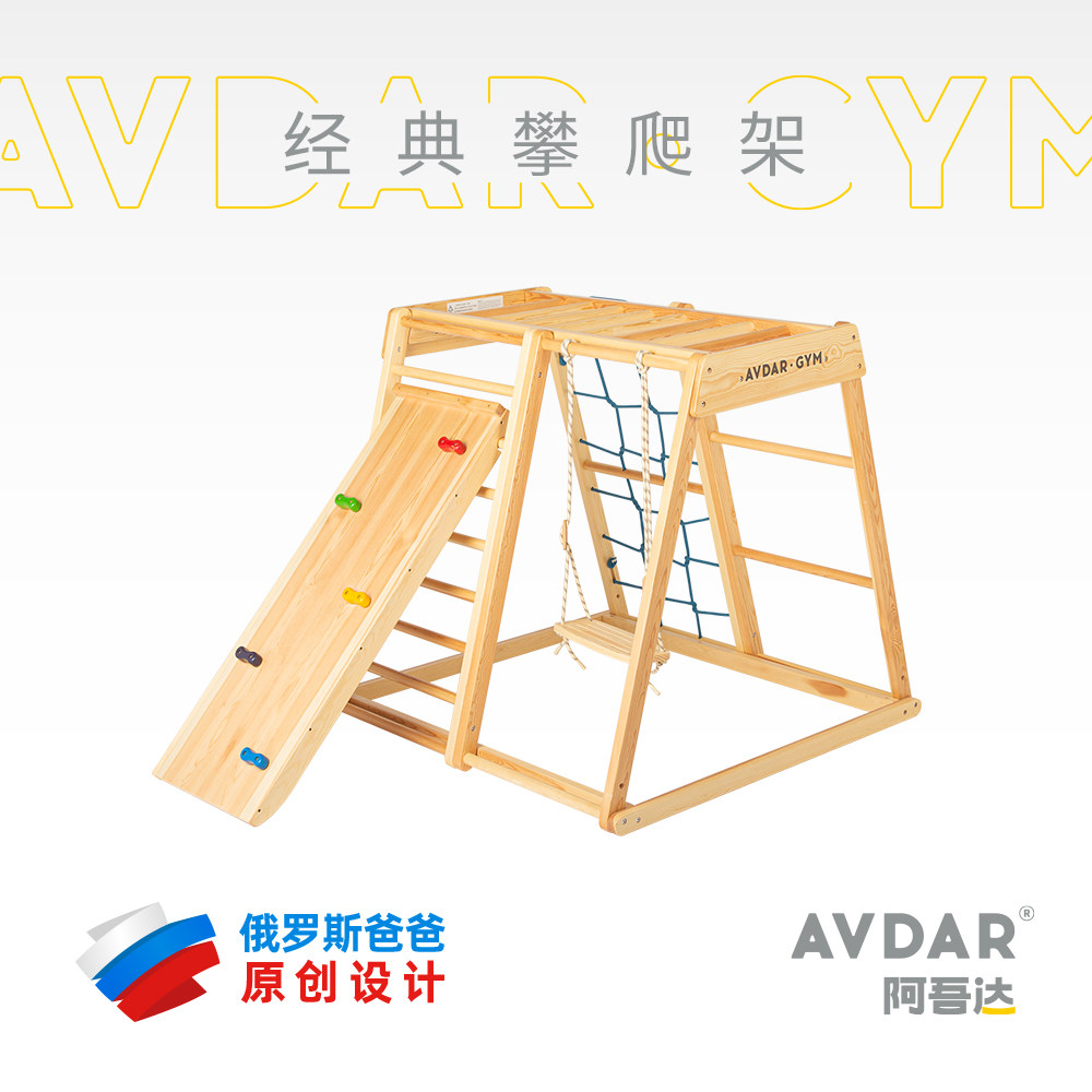 AVDAR Nordic solid wood children's indoor climbing frame slide swing ring combination Kindergarten sensory training