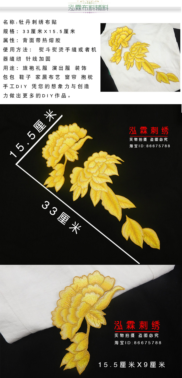 8利是鋪 金黃色牡丹花刺繡布貼旗袍禮服裝飾貼花手工diy中國風裝飾燙花 超值特價 Yahoo奇摩拍賣