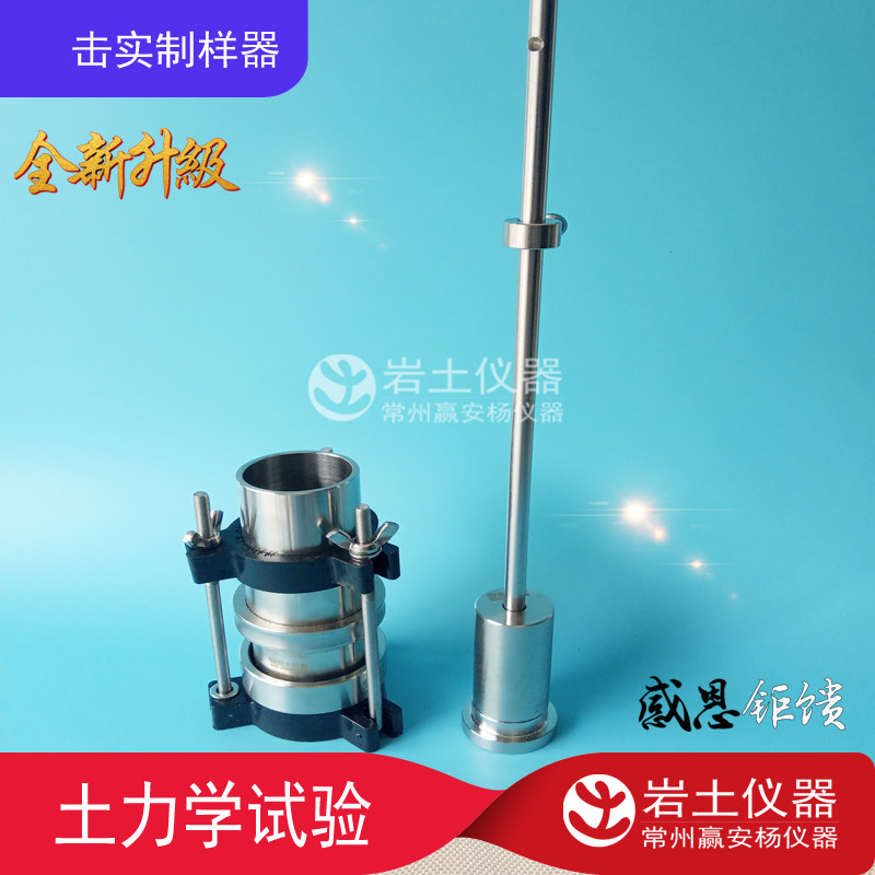 三轴制样器20 25 38 39.1 50 100 击实制样  三轴试验 土工土力学