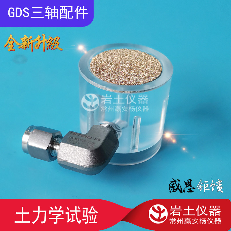 GDS 非饱和土顶帽 透明 有机玻璃 拉伸帽 38mm三轴拉伸试验组件传